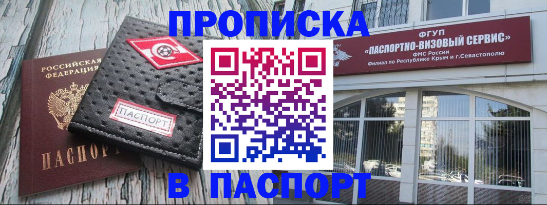 прописка штамп в Чечне