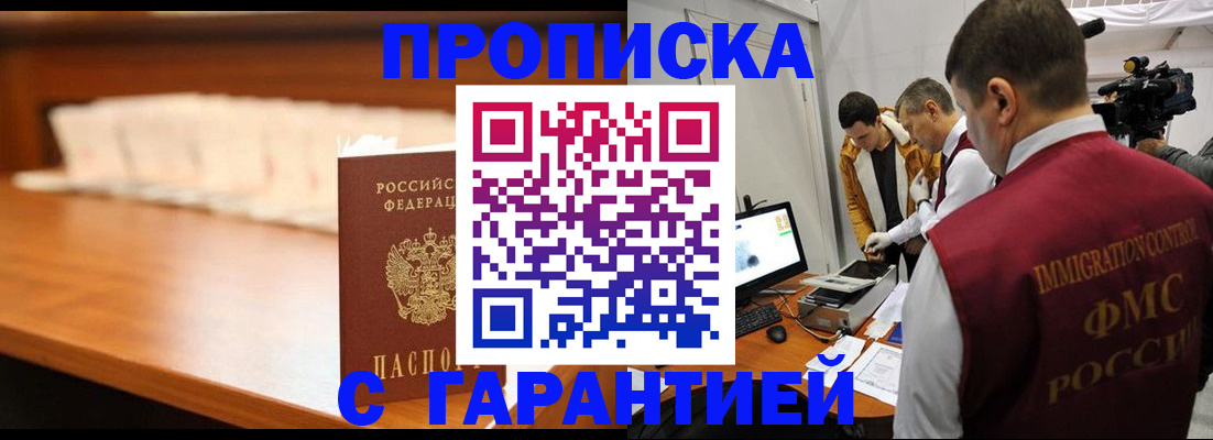 прописка гарантия в Чечне