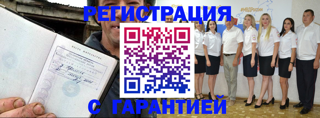 прописка в Чечне