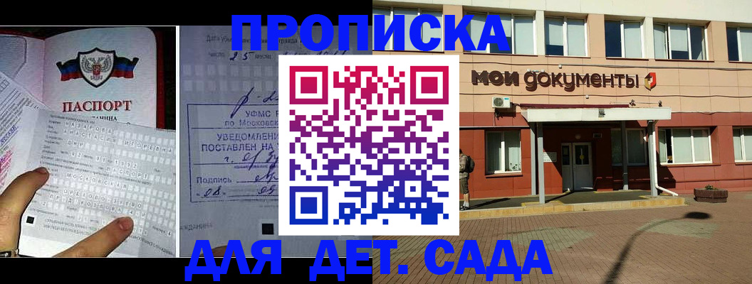 временная регистрация для школы в Чечне