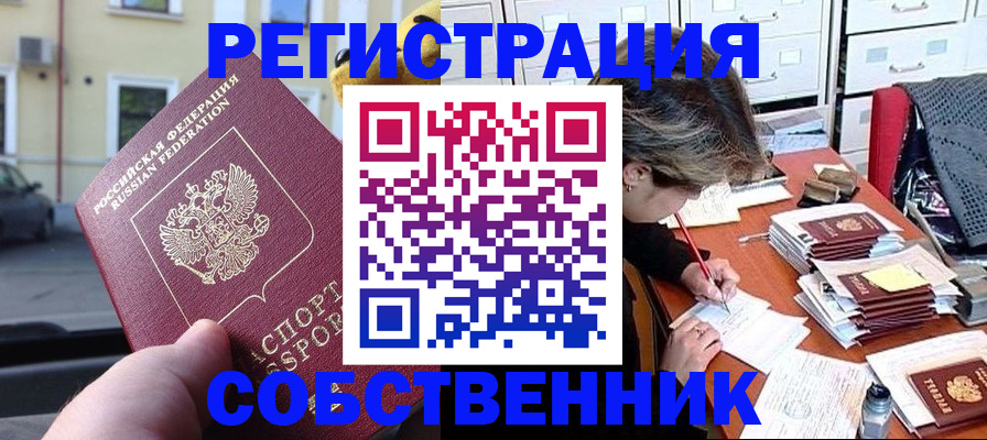 временная регистрация для школы в Чечне
